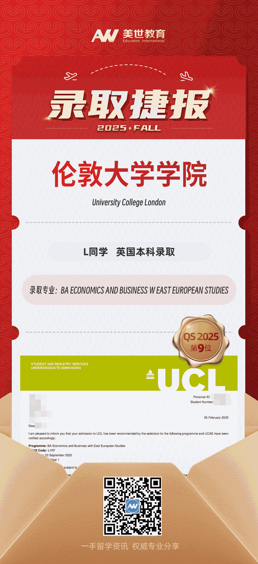 美世捷报|恭喜L同学斩获英国伦敦大学学院本科录取offer